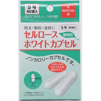 セルロースホワイトカプセル 60個入 松屋