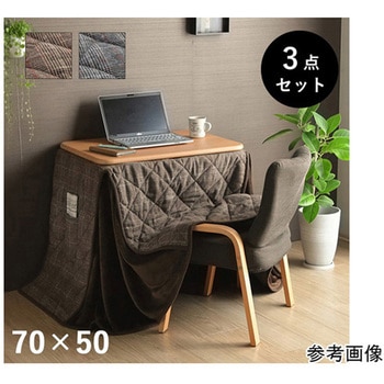 こたつ布団 こたつ台 座椅子 パーソナル チェック柄 3点セット イケヒコ・コーポレーション