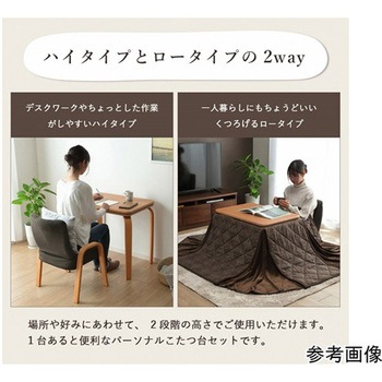 こたつ布団 こたつ台 座椅子 パーソナル チェック柄 3点セット イケヒコ・コーポレーション