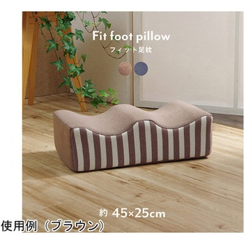 クッション 足枕 フットケア むくみ 疲れ 対策 睡眠 ウレタン イケヒコ・コーポレーション