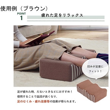 クッション 足枕 フットケア むくみ 疲れ 対策 睡眠 ウレタン イケヒコ・コーポレーション