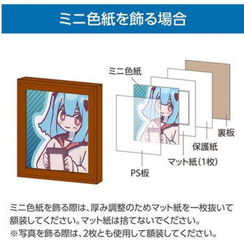 ミニ色紙額 FWMSG-01シリーズ ハクバ写真産業