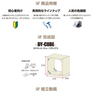 キューブボックス タカラ産業