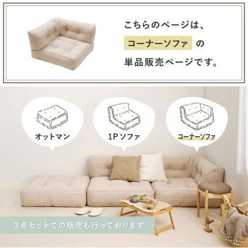 フロアソファ レトア コーナーソファ 萩原