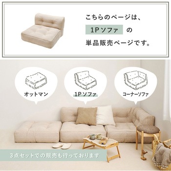 フロアソファ レトア 1Pソファ 萩原