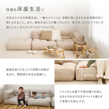 フロアソファ レトア 3点セット 萩原
