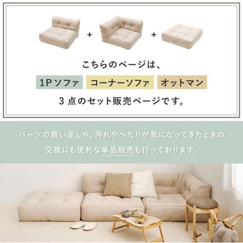 フロアソファ レトア 3点セット 萩原