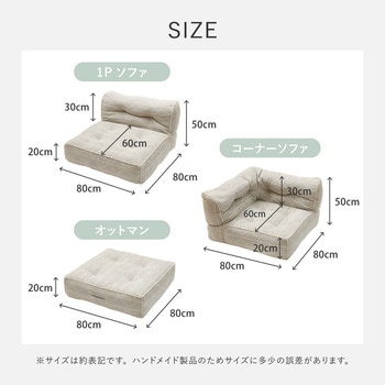 フロアソファ レトア 3点セット 萩原