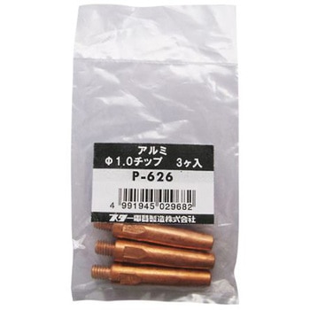 溶接用チップ(ソリッドアルミ用/3個) EA315SCシリーズ エスコ