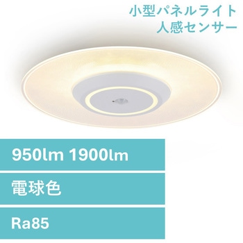LED小型シーリングライト パネルライト 人感センサー付き 電球色 アイリスオーヤマ