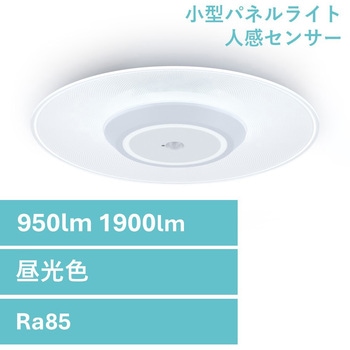 LED小型シーリングライト パネルライト 人感センサー付き 昼光色 - アイリスオーヤマ