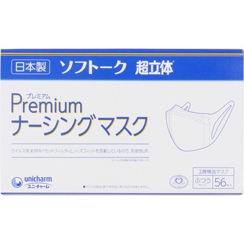 58156 ソフトーク 超立体プレミアムナーシングマスク 日本製 1箱(56枚