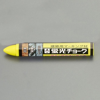 蛍光チョーク 油性 EA581Fシリーズ - エスコ