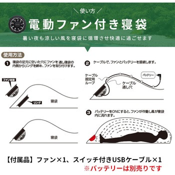 高密度ポリエステル 電動ファン付き寝袋 ブレイン