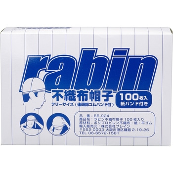 ラビン 不織布紙帽子 ブレイン