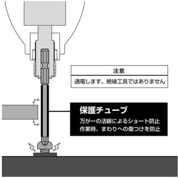 細軸ドライバービット(ショート防止カバー付)65mm EA813Aシリーズ エスコ