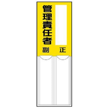 指名標識 150x50mm EA983CJシリーズ エスコ