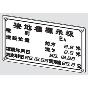 標示板 大阪避雷針工業(OHK)