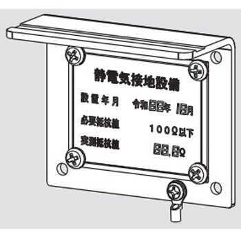 タンクローリー接地用金具 大阪避雷針工業(OHK)