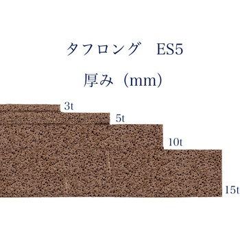 EPDMスポンジゴムシート粘着なし【汎用：タフロングES5】緩衝材、滑り止め等に 岡安ゴム