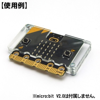 micro:bit V2.0用アクリルケース 共立プロダクツ