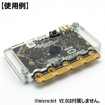 micro:bit V2.0用アクリルケース 共立プロダクツ