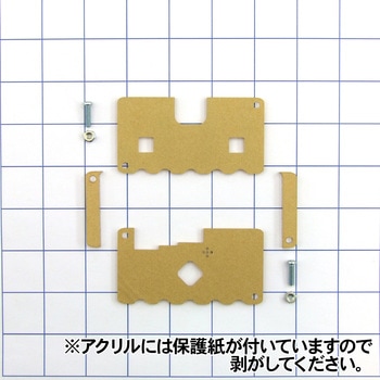 micro:bit V2.0用アクリルケース 共立プロダクツ