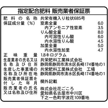 バラの肥料 花ごころ