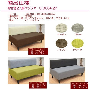 ユニットベンチ 背付き2人掛けソファ アーバン