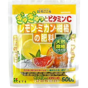 レモン ミカン 柑橘の肥料 1袋 500g 花ごころ 通販サイトmonotaro