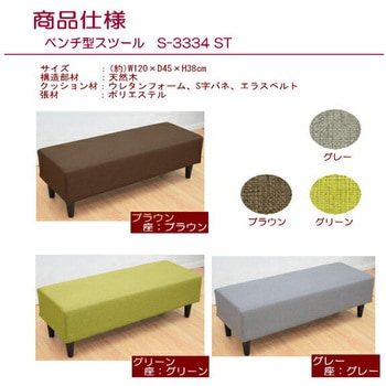 ユニットベンチ  ベンチ型スツール アーバン