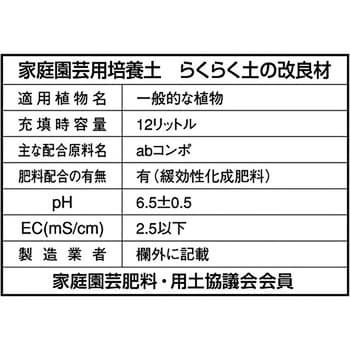 らくらく土の改良材 花ごころ 土壌改良 土づくり 通販モノタロウ