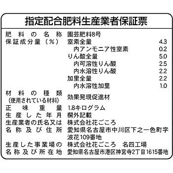 醗酵固形油かす 花ごころ 大粒 1袋(1.8kg) 花ごころ 【通販サイト