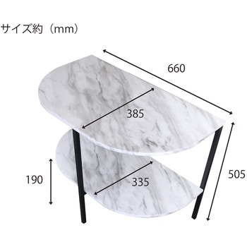 大理石調半円テーブル(半円形) アーバン