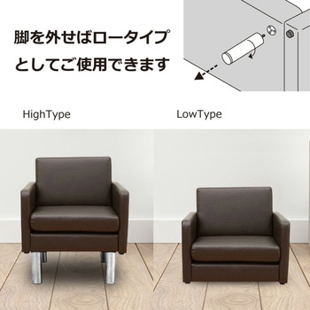 ロビーソファ  1人掛け アーバン