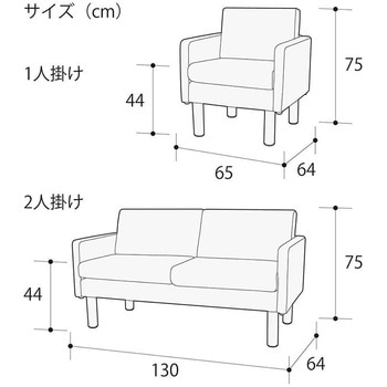 ロビーソファ  1人掛け アーバン