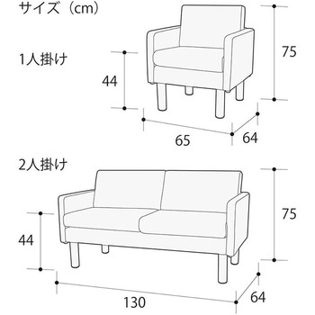 ロビーソファ  2人掛け アーバン