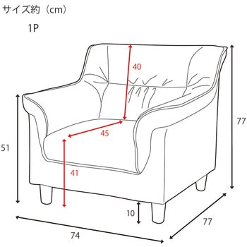 応接ソファ 1人掛け アーバン