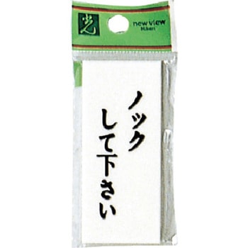 サインプレート UP730 光