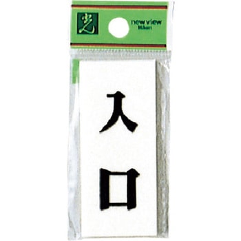 サインプレート UP730 光