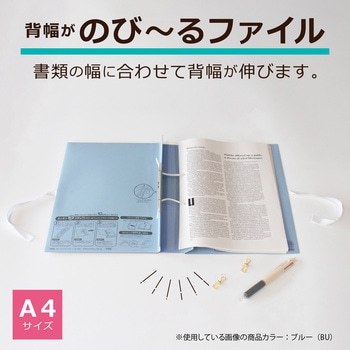 のびーるファイル<エスヤード>紐付ブルー - セキセイ