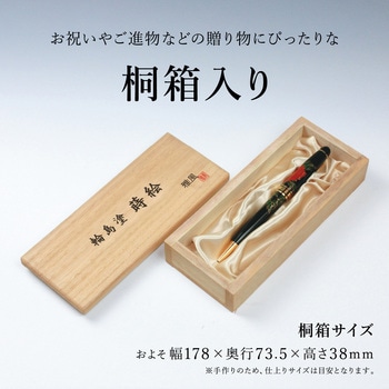 輪島塗 蒔絵 雅風 ボールペン セキセイ