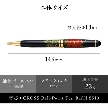 輪島塗 蒔絵 雅風 ボールペン セキセイ