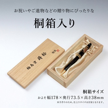 輪島塗 蒔絵 雅風 ボールペン セキセイ