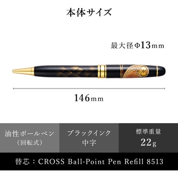 輪島塗 蒔絵 雅風 ボールペン セキセイ