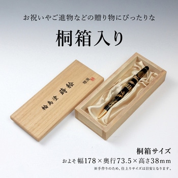 輪島塗 蒔絵 雅風 ボールペン セキセイ