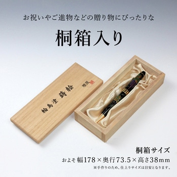 輪島塗 蒔絵 雅風 ボールペン セキセイ