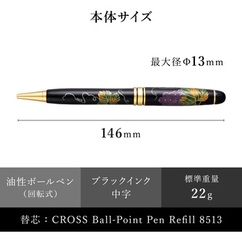 輪島塗 蒔絵 雅風 ボールペン セキセイ