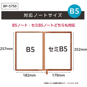 ベルポストノートカバーB5 セキセイ