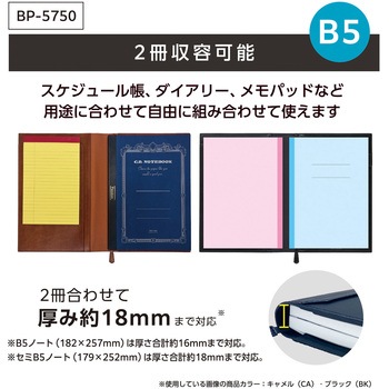 ベルポストノートカバーB5 セキセイ